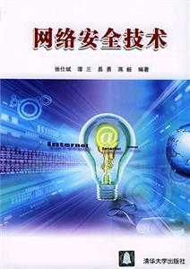 網(wǎng)絡(luò)安全技術(shù)與網(wǎng)絡(luò)技術(shù)研發(fā) 發(fā)展現(xiàn)狀與趨勢